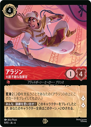アラジン - 大胆不敵な指揮官（PROMO/FOIL）