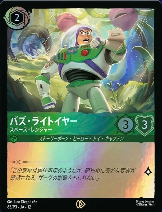 バズ・ライトイヤー - スペース・レンジャー（PROMO/FOIL）