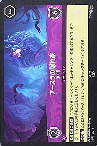 アースラの隠れ家 - 嵐の目（PROMO/FOIL）