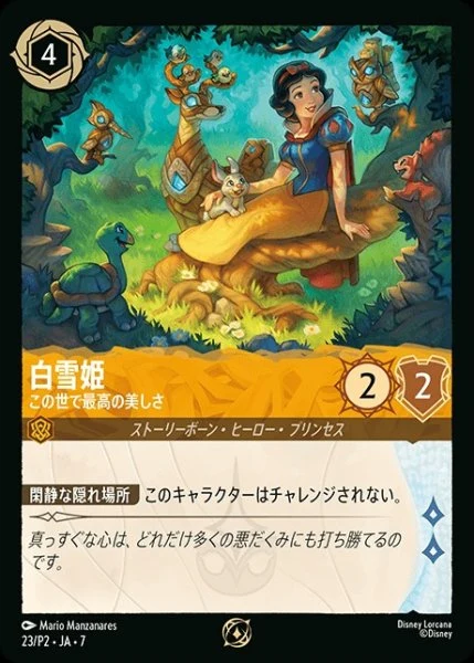 白雪姫 - この世で最高の美しさ（PROMO/FOIL）