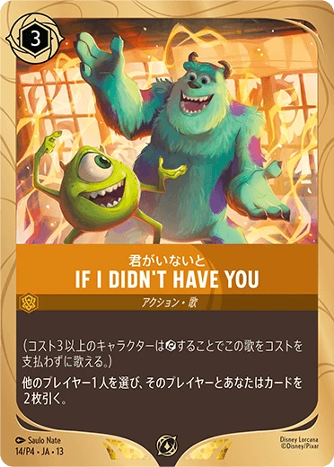 IF I DIDN'T HAVE YOU - 君がいないと（PROMO/FOIL）