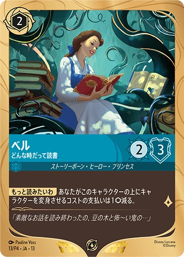 ベル - どんな時だって読書（PROMO/FOIL）