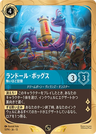 ランドール・ボッグス - 怖いほど狡猾（PROMO/FOIL）