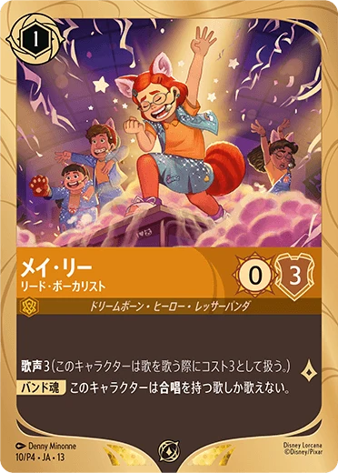 メイ・リー - リード・ボーカリスト（PROMO/FOIL）