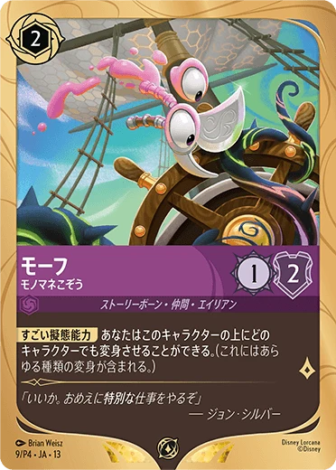 モーフ - モノマネこぞう（PROMO/FOIL）
