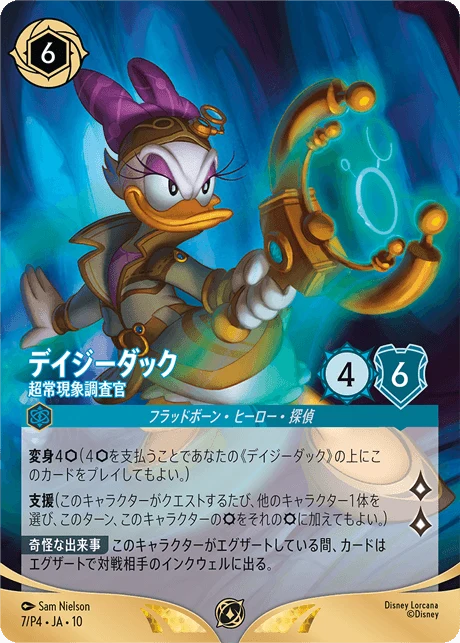 デイジーダック - 超常現象調査官（PROMO/FOIL）