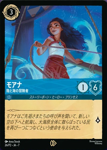 モアナ 陸と海の冒険者（PROMO/FOIL）
