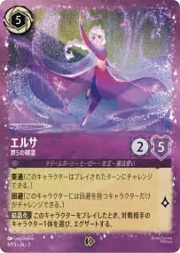 エルサ - 第5の精霊（PROMO/FOIL）