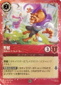 野獣 - 雪原のトラブルメーカー（PROMO/FOIL）