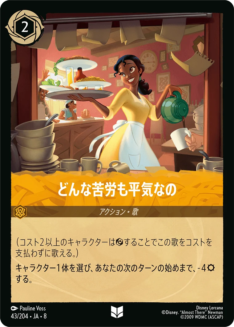 どんな苦労も平気なの（UNCOMMON/FOIL）