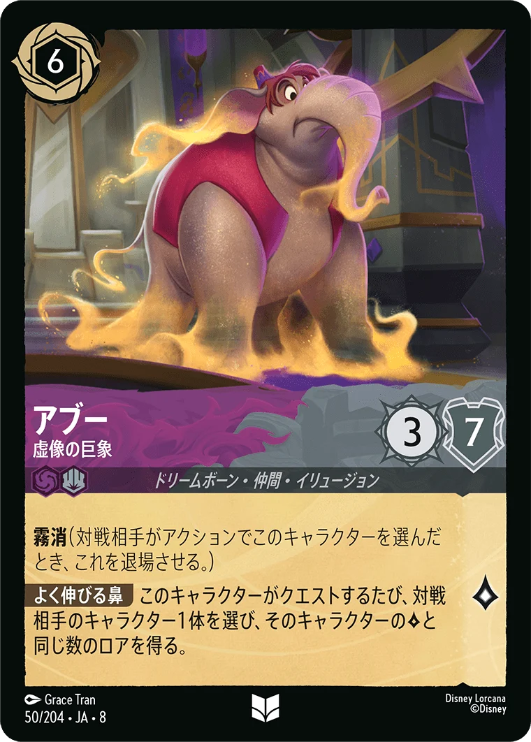 アブー - 虚像の巨象（UNCOMMON/FOIL／アンコモン／フォイル）