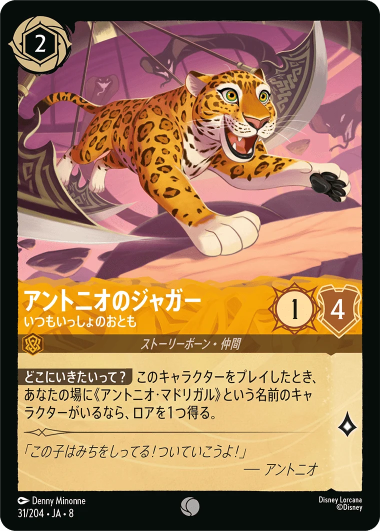アントニオのジャガー - いつもいっしょのおとも（COMMON/FOIL）