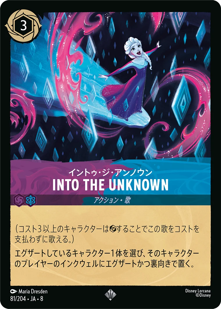 イントゥ・ジ・アンノウン（SUPER_RARE/FOIL／スーパーレア／フォイル）
