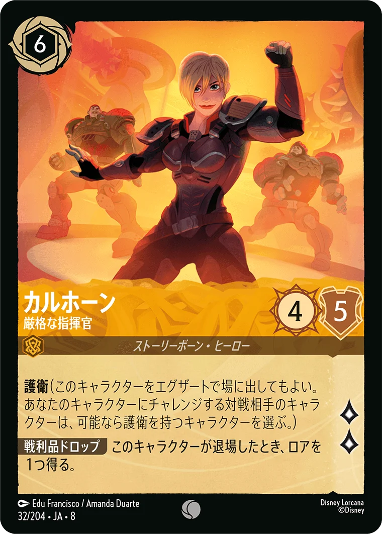 カルホーン - 厳格な指揮官（COMMON/FOIL）
