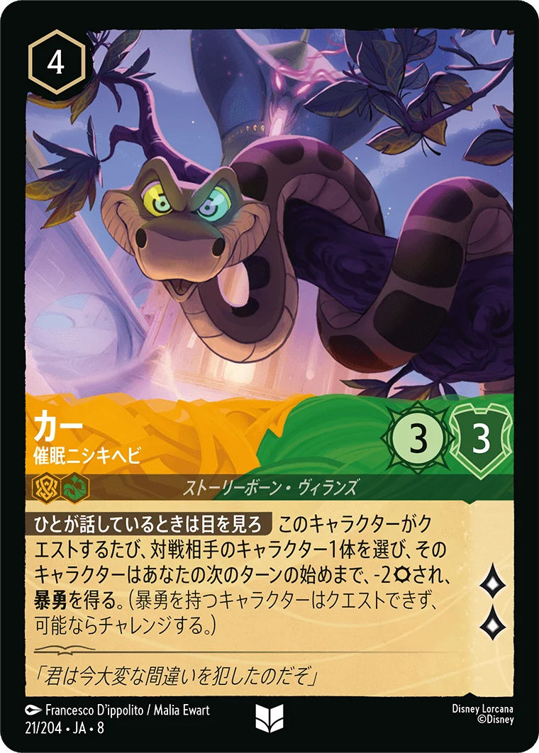 カー - 催眠ニシキヘビ（UNCOMMON/FOIL）