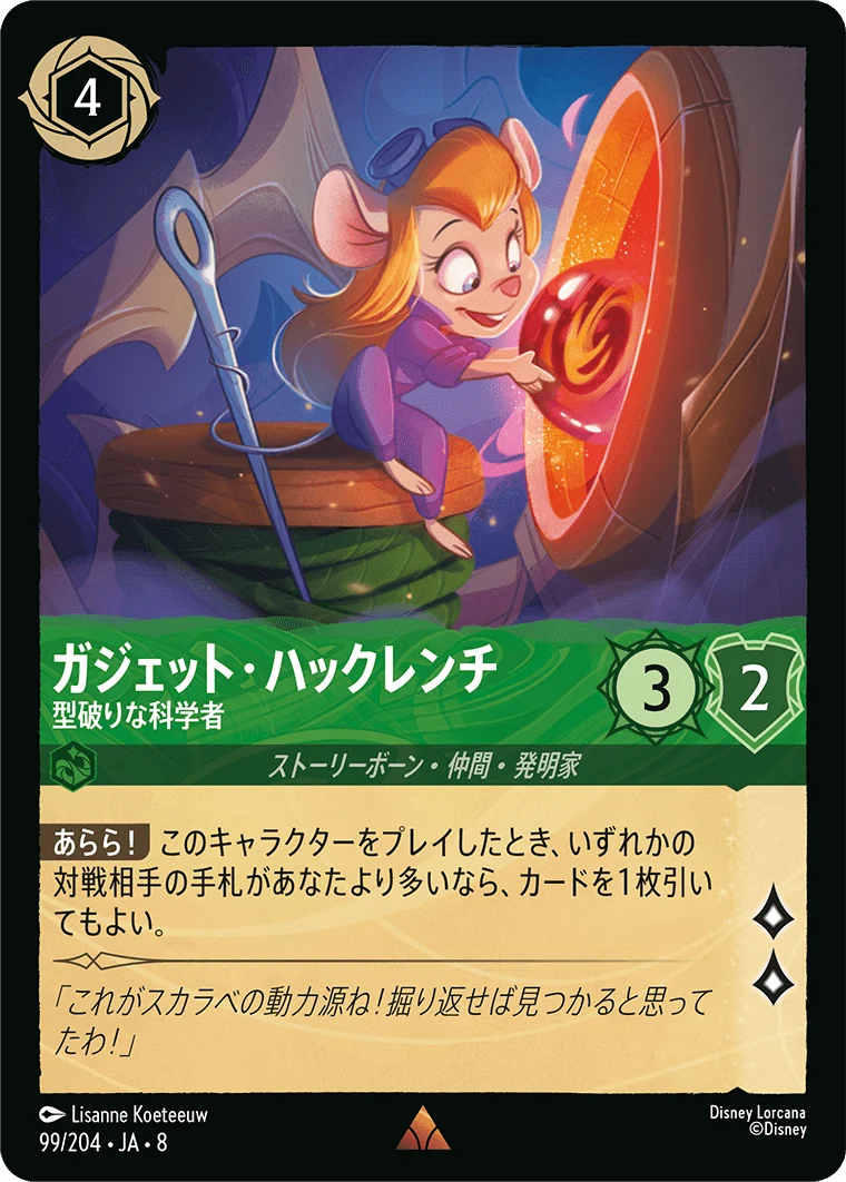 ガジェット・ハックレンチ - 型破りな科学者（RARE/FOIL）