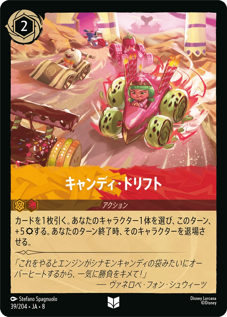 キャンディ・ドリフト（UNCOMMON/FOIL）