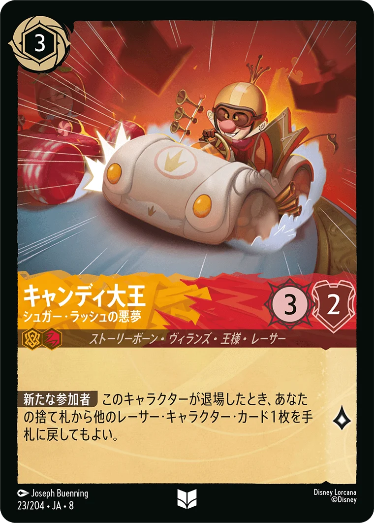 キャンディ大王 - シュガー・ラッシュの悪夢（UNCOMMON/FOIL）