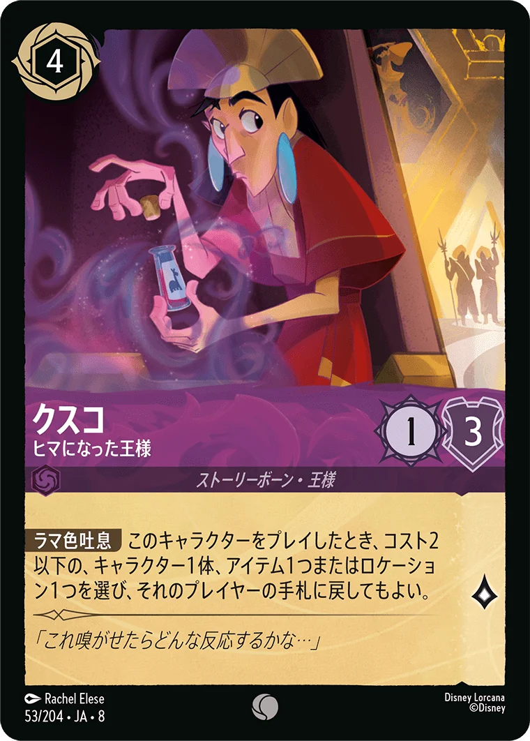 クスコ - ヒマになった王様（COMMON/FOIL）
