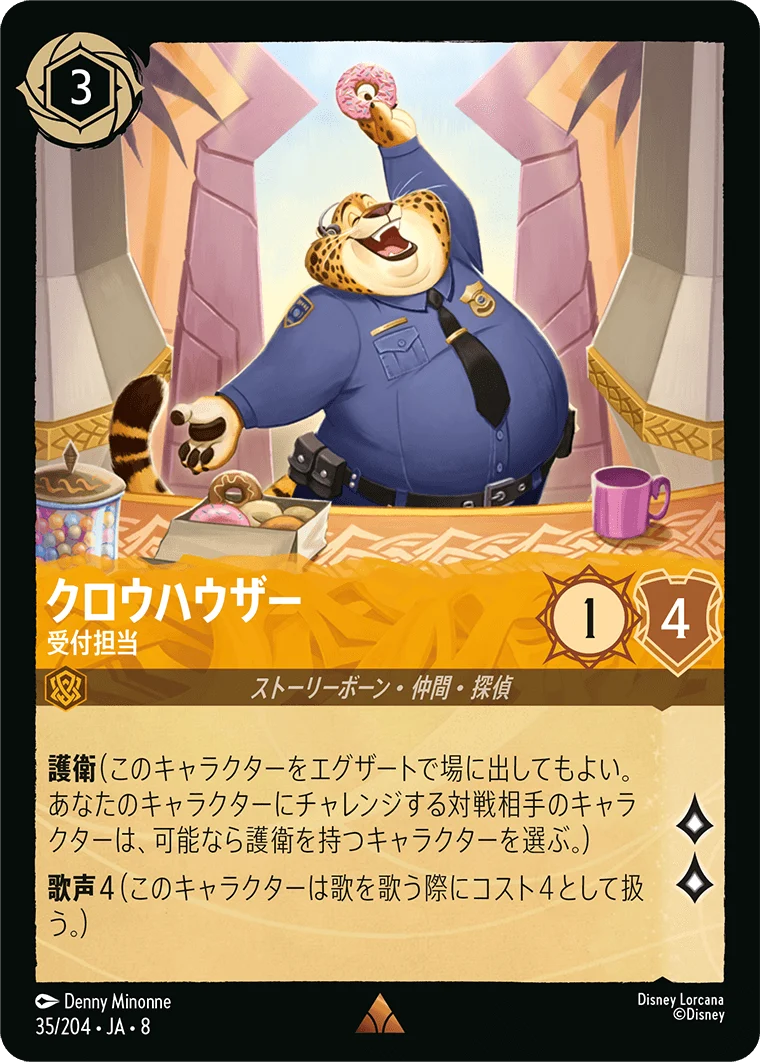 クロウハウザー - 受付担当（RARE/FOIL）