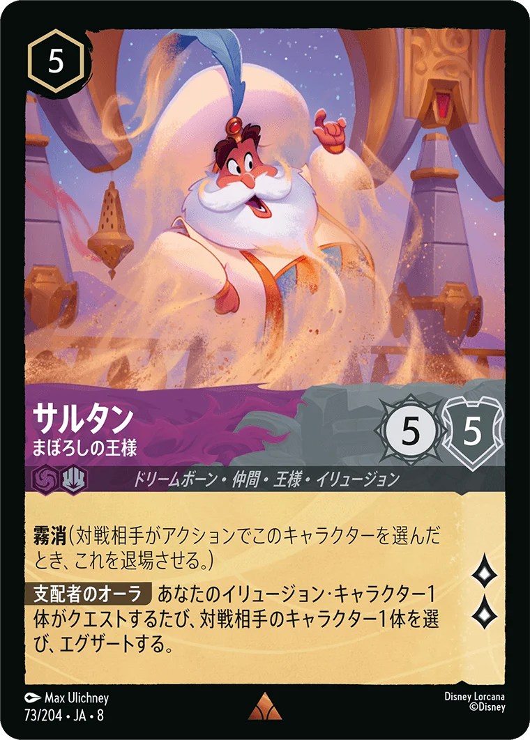 サルタン - まぼろしの王様（RARE/FOIL）