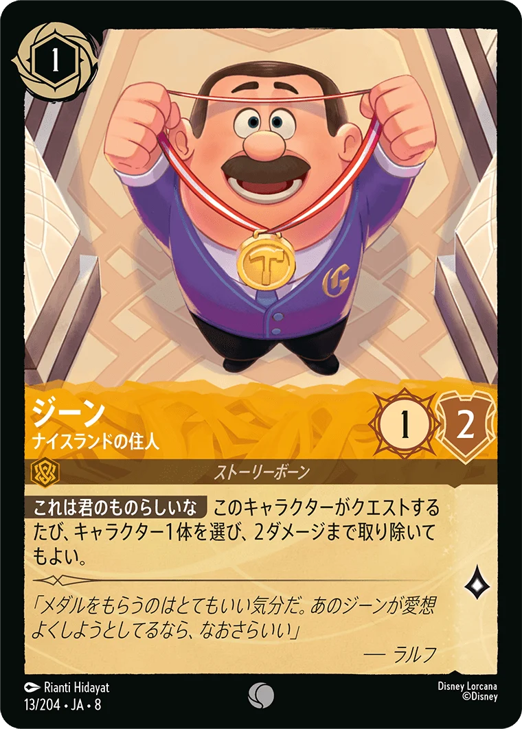 ジーン - ナイスランドの住人（COMMON/FOIL）