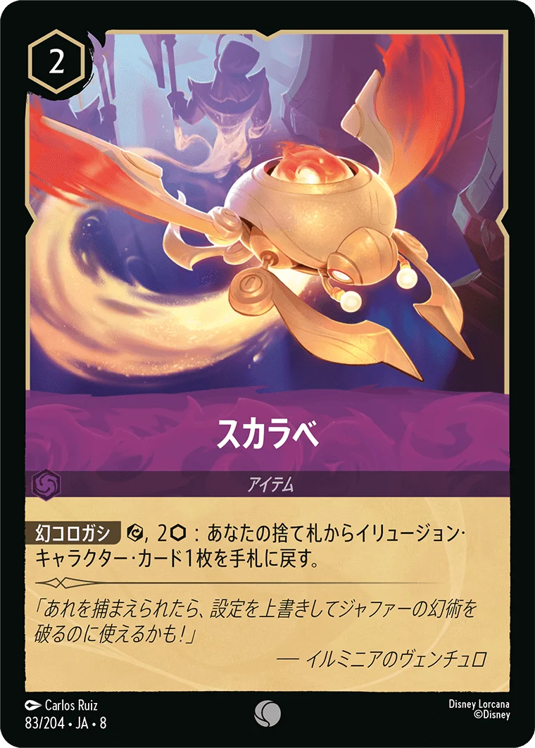 スカラベ（COMMON/FOIL）