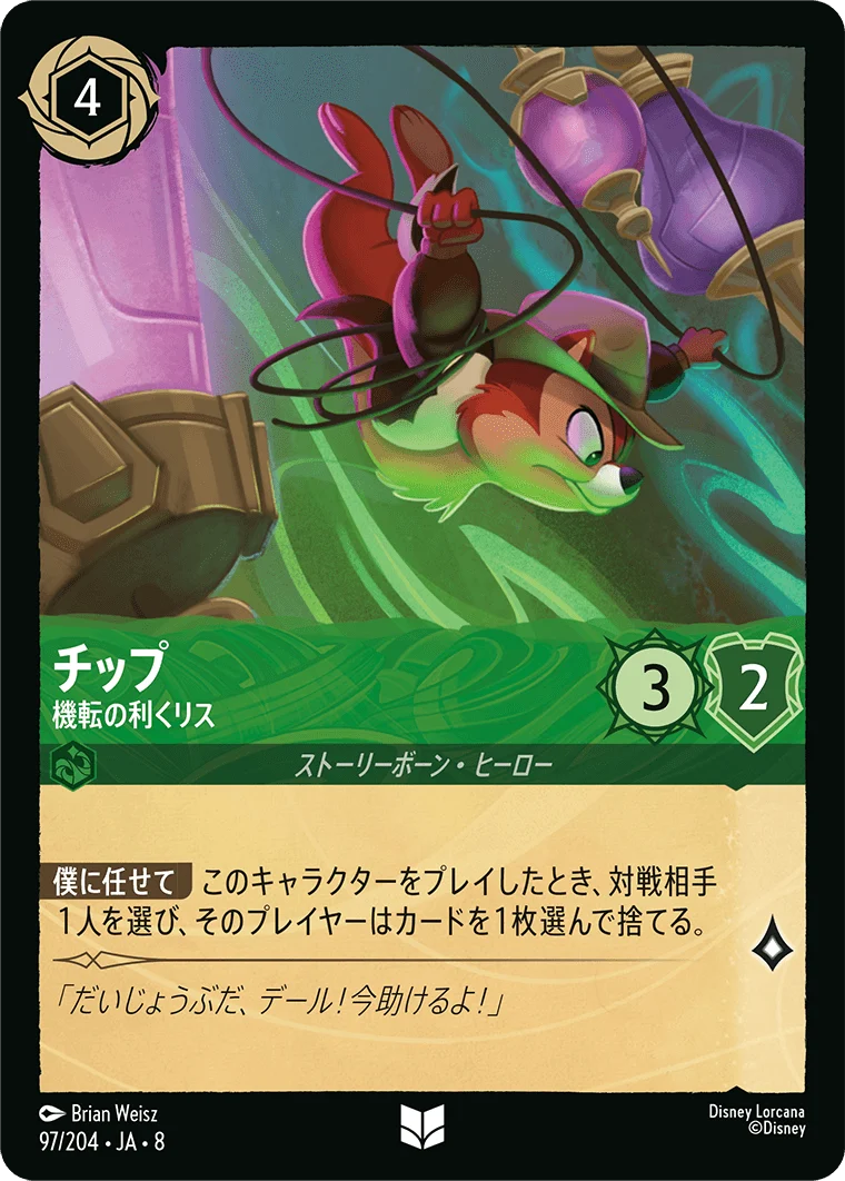 チップ - 機転の利くリス（UNCOMMON/FOIL／アンコモン／フォイル）