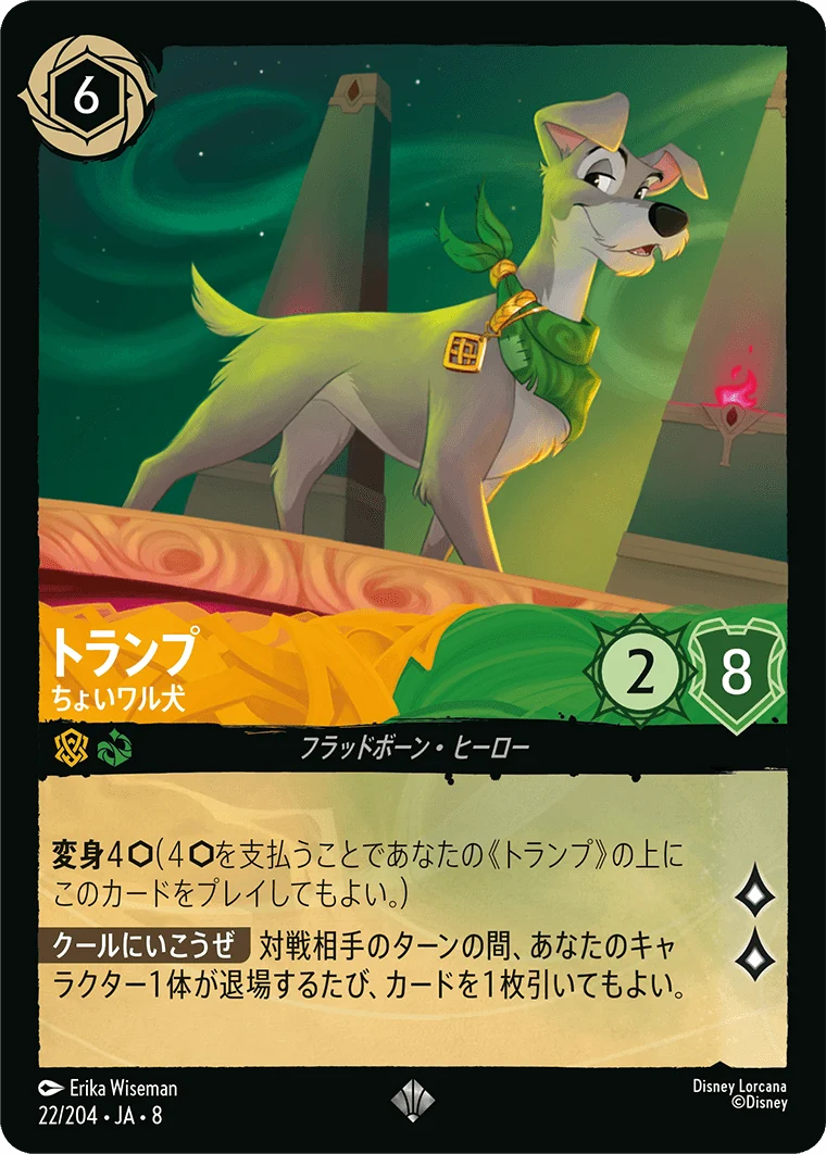 トランプ - ちょいワル犬（SUPER_RARE/FOIL／スーパーレア／フォイル）