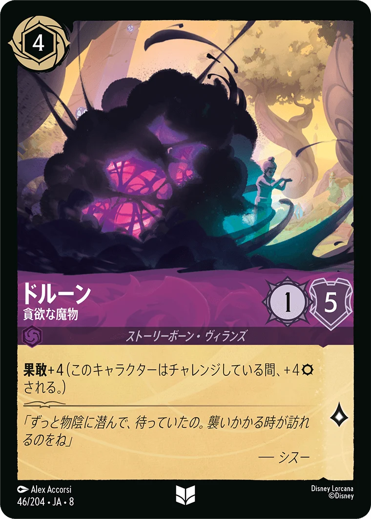 ドルーン - 貪欲な魔物（UNCOMMON/FOIL）
