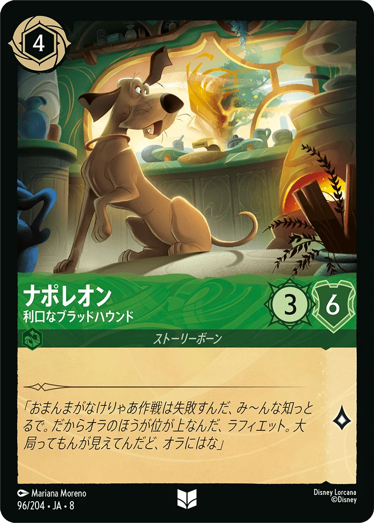 ナポレオン - 利口なブラッドハウンド（UNCOMMON/FOIL）