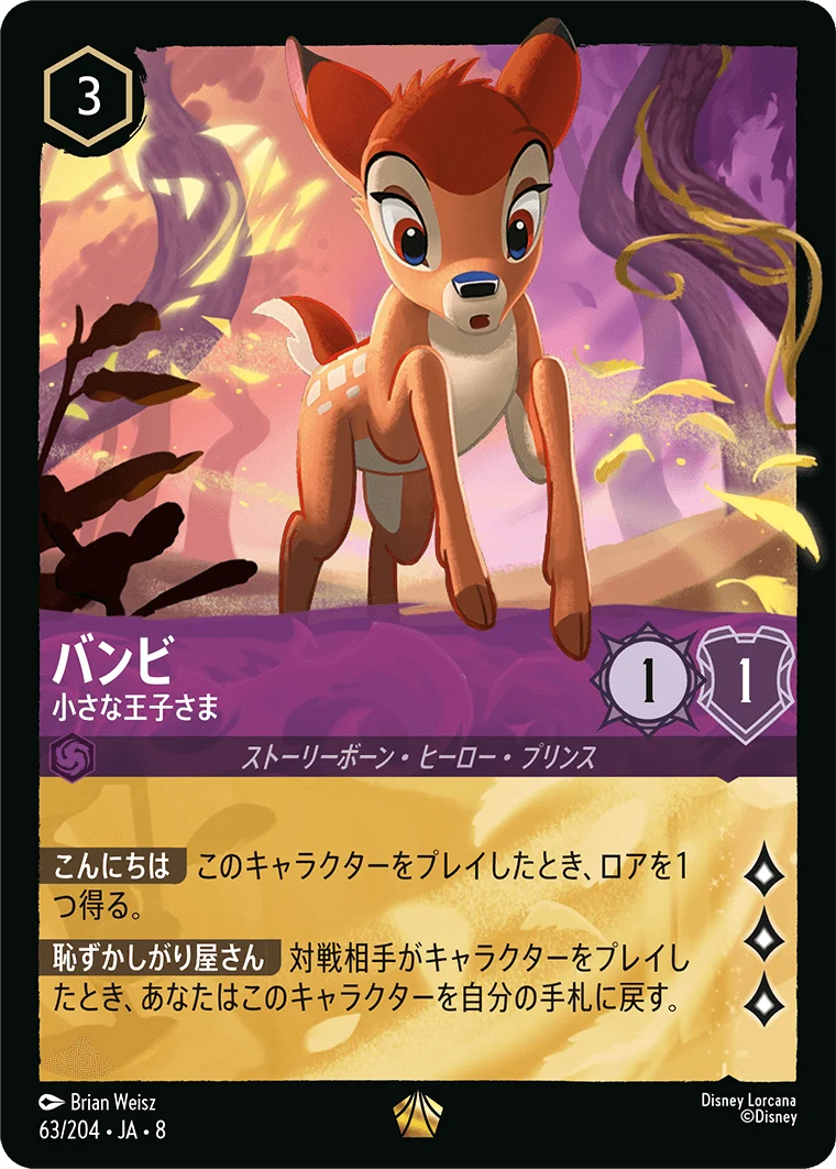 バンビ - 小さな王子さま（LEGENDARY/FOIL）