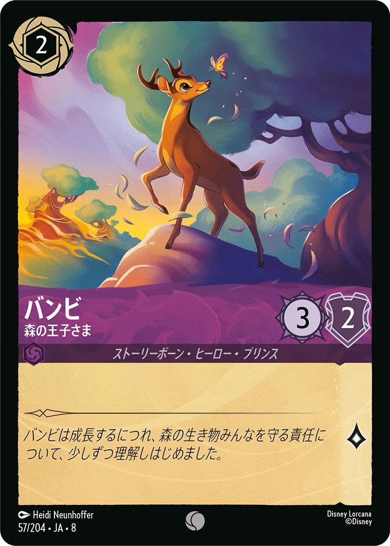 バンビ - 森の王子さま（COMMON/FOIL）