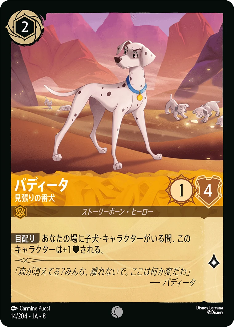 パディータ - 見張りの番犬（COMMON/FOIL）