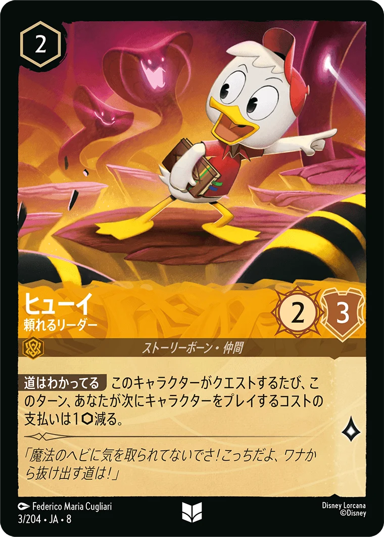 ヒューイ - 頼れるリーダー（UNCOMMON/FOIL）