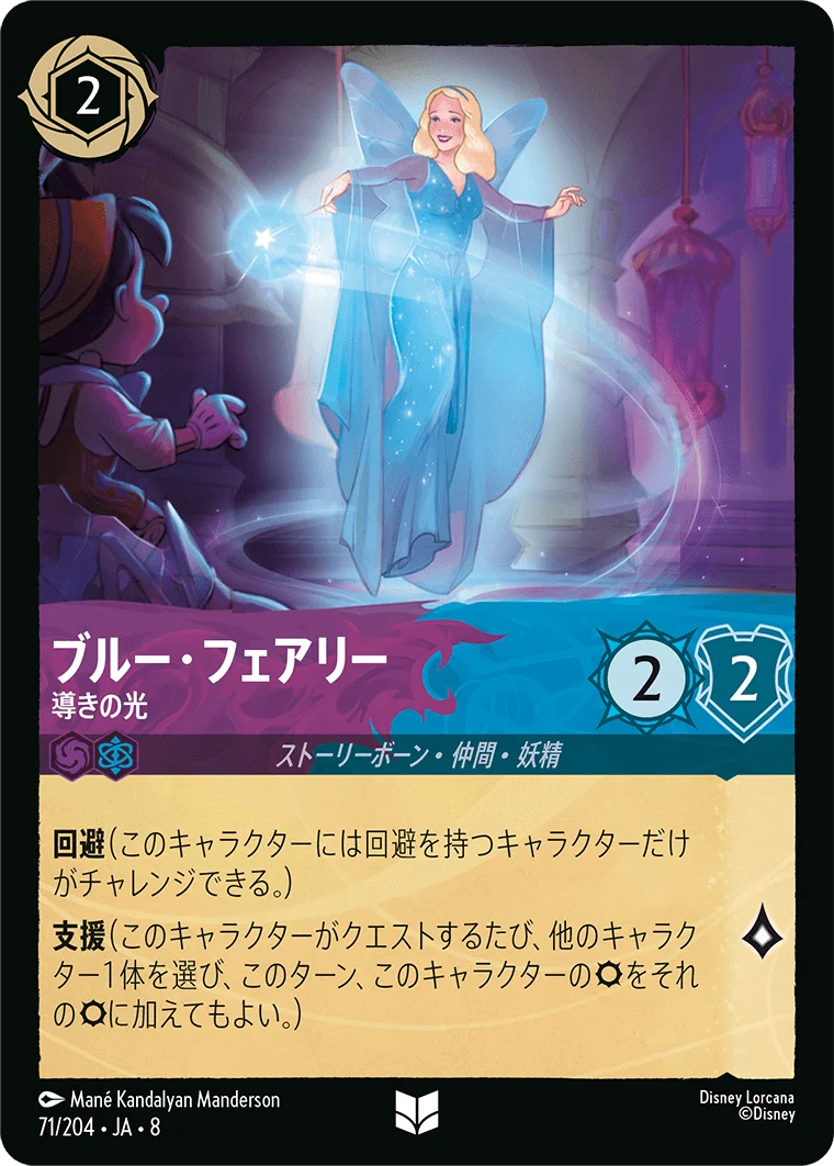 ブルー・フェアリー - 導きの光（UNCOMMON/FOIL）