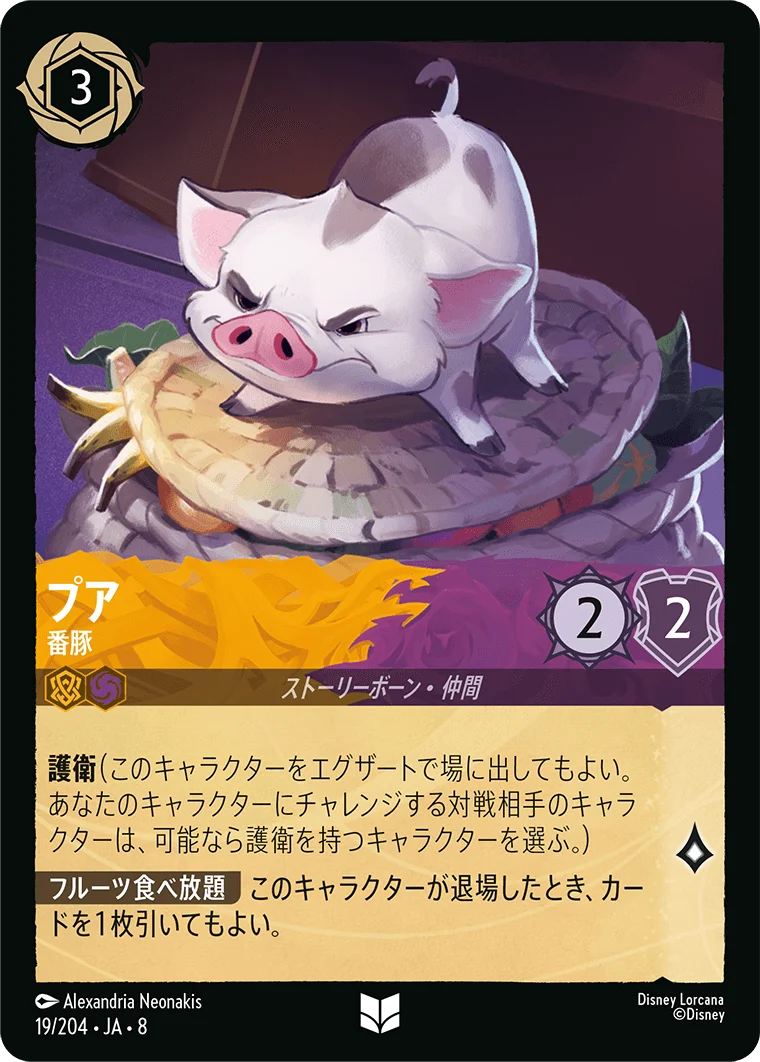 プア - 番豚（UNCOMMON/FOIL）