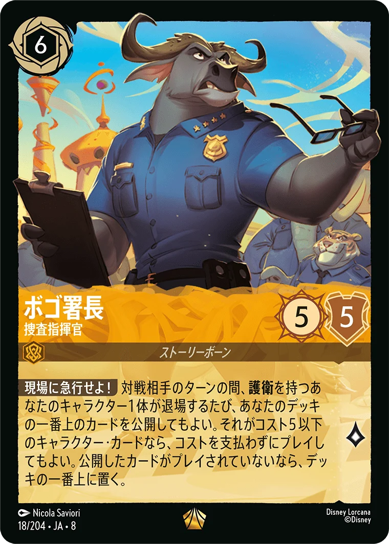 ボゴ署長 - 捜査指揮官（LEGENDARY/FOIL／レジェンダリー／フォイル）