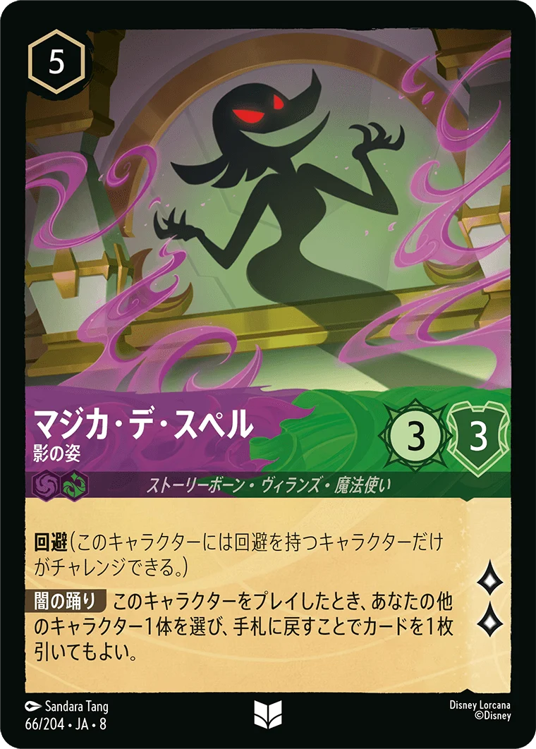 マジカ・デ・スペル - 影の姿（UNCOMMON/FOIL）