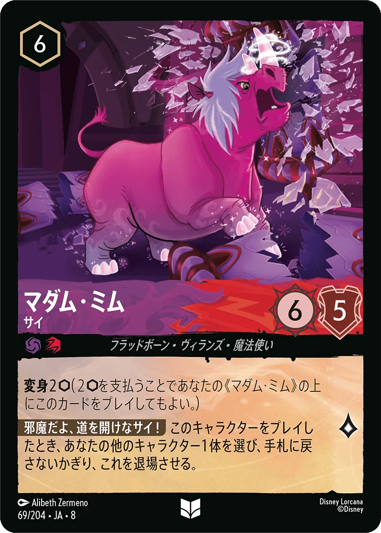 マダム・ミム - サイ（UNCOMMON/FOIL）