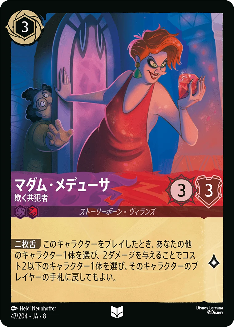 マダム・メデューサ - 欺く共犯者（UNCOMMON/FOIL）