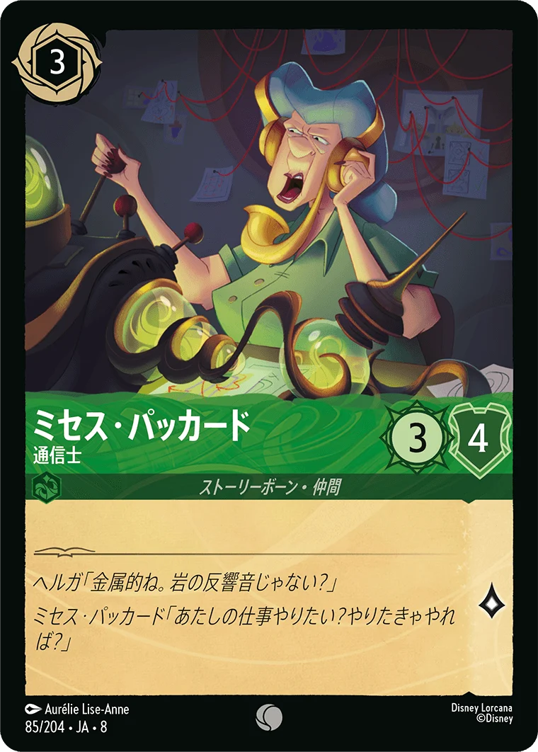 ミセス・パッカード - 通信士（COMMON/FOIL）