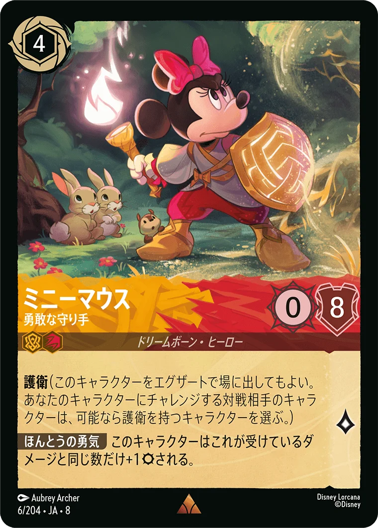 ミニーマウス - 勇敢な守り手（RARE/FOIL／レア／フォイル）