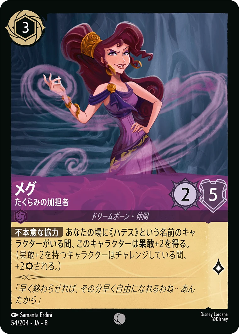 メグ - たくらみの加担者（COMMON/FOIL）