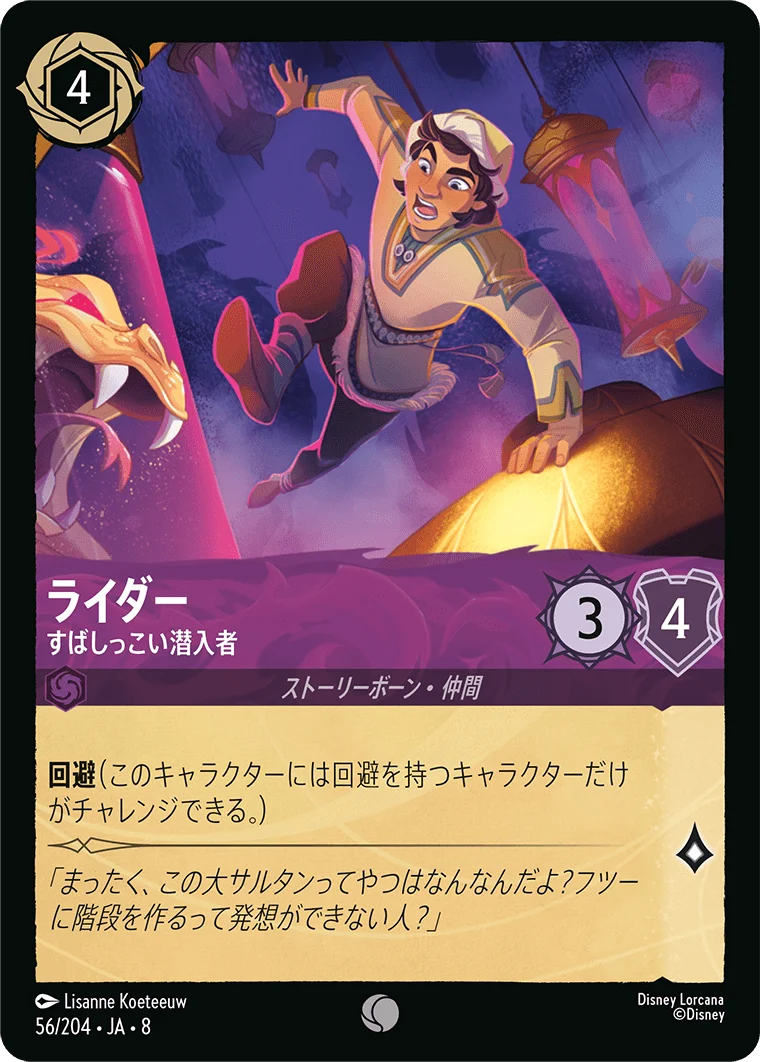 ライダー - すばしっこい潜入者（COMMON/FOIL）