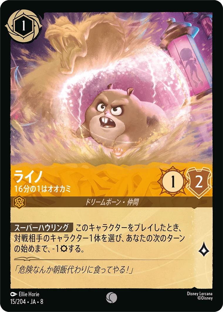 ライノ - 16分の1はオオカミ（COMMON/FOIL／コモン／フォイル）