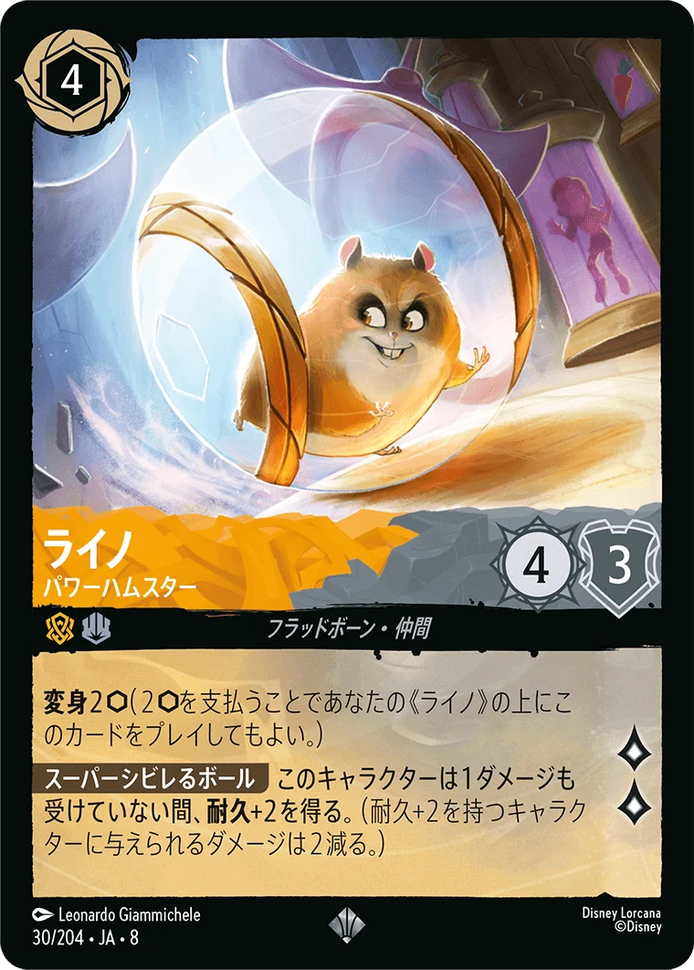 ライノ - パワーハムスター（SUPER_RARE/FOIL／スーパーレア／フォイル）