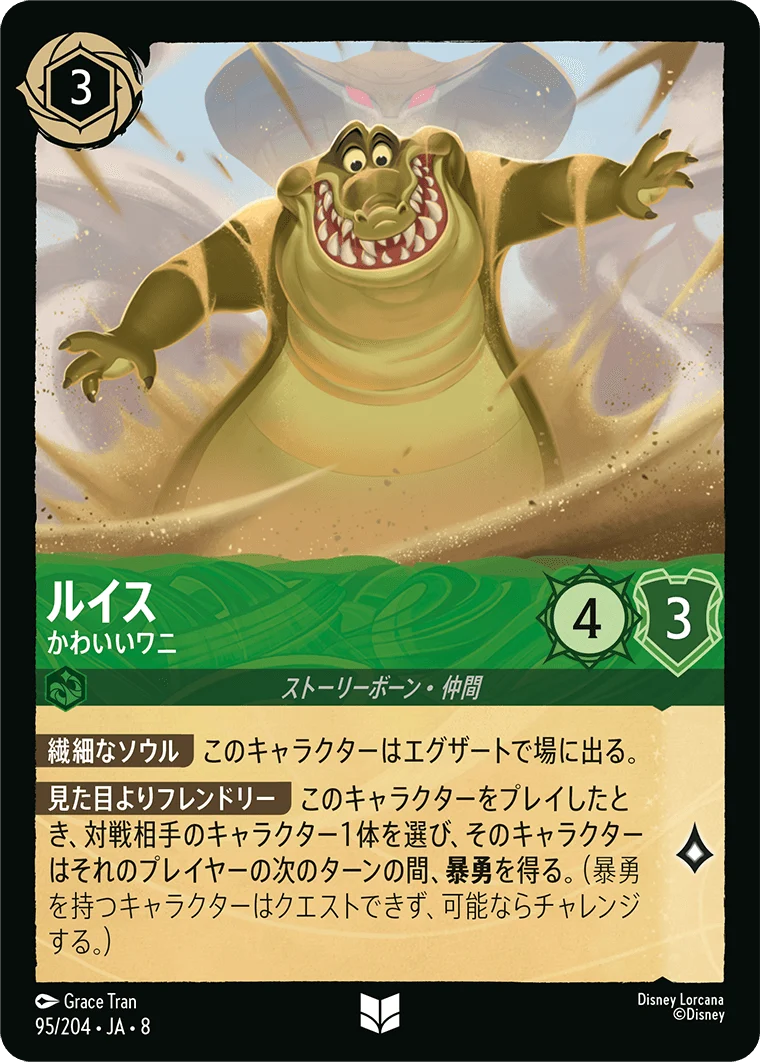 ルイス - かわいいワニ（UNCOMMON/FOIL／アンコモン／フォイル）