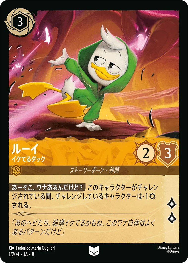 ルーイ - イケてるダック（UNCOMMON/FOIL）