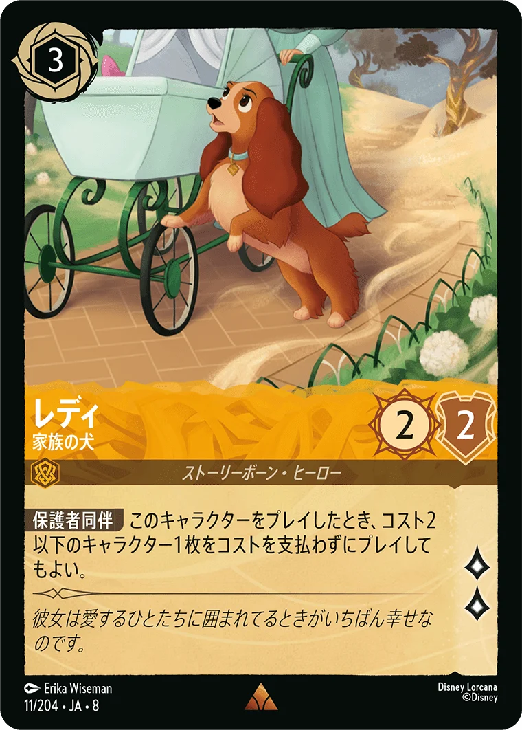 レディ - 家族の犬（RARE/FOIL／レア／フォイル）